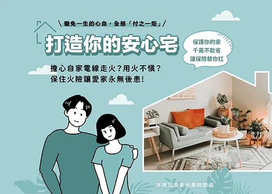 住火險_header_rwd