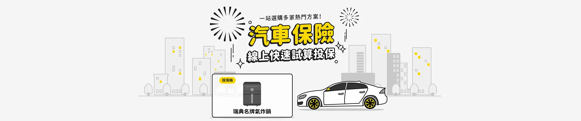 汽車險web@2xQ4-2